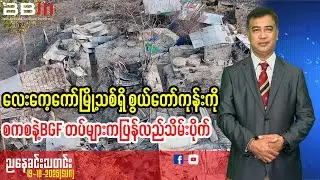 Junta and BGF Forces Recapture Strategic Swel Taw Hill in New Lay Kay Kaw Town
