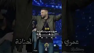 نضال السعدي أغنية شاب صاليح يفرج ربي
