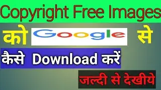 Copyright Free Images Ko Google se Kaise Download Karen 2021