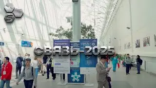 Связь-2025, стенд SYMATRIX оборудование для Дата центров и ЦОД
