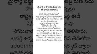 Minority corporation loans... #andrapradesh #telugu #apgovernment #minoritywelfare #minorityaffairs