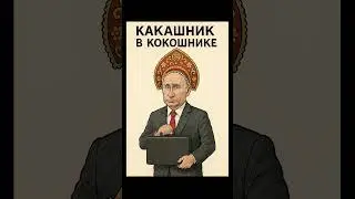 Путин заявил, что ему нравится возродившаяся мода на кокошники
