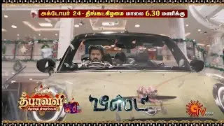Beast - World Television Premiere On Sun TV | Diwali Special Movie | Thalapathy Vijay | Pooja