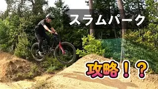 凄腕ライダー達が集まる！スラムパークを元エリートライダーと走ってみた【ローカルライダー達も一挙ご紹介】