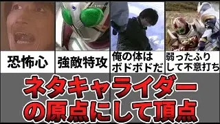 一流ネタキャライダー橘さんに対する視聴者の反応集