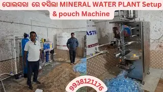 New Mineral Water Plant & Pouch Machine Setup in Polosora | Satyajit AquaSmart Odisha 💧