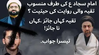 Imam Sajjad(A.S) ki tarf mansoob harza serai ka teesra jawab!! |Allama Syed Imtiaz Abbas|