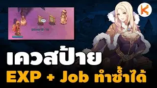 แนะนำเควสป้าย Quest Board Event ได้ Exp/Job แบบเน้นๆ วนได้ 99 ไวแน่นอน | Ro Classic GGT
