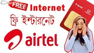 ফ্রিতে ইন্টারনেট চালান Airtel free internet 2019 - AnonyTun  free Internet app Bangla