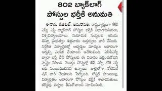 SC, ST backlog posts
