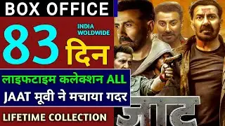 Jaat 83th Day Box Office Collection | Jaat Lifetime Collection | Box Office Collection | Sunny Deol