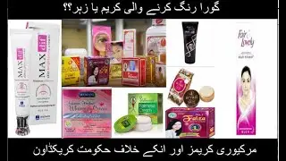 MERCURY CONTAINING WHITENING CREAMS & GOVERNMENT'S ACTION ON THEM