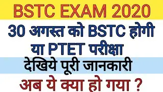 BSTC 2020// BSTC Exam Date Latest News// 30 अगस्त को BSTC परीक्षा होगी या PTET// Complete Informatio