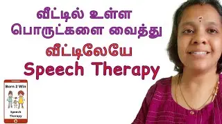 Speech Therapy at home by using household items #speechtherapyathome