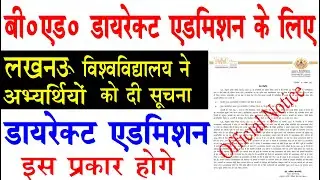 up b ed direct admission 2021 notice | up bed direct admission process| up bed direct admission date