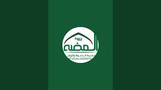 درس بعنوان : فضل الصحابة الكرام لفضيلة الشيخ/ حمود محمد سعد الشهراني من مجمع المضة الخيري