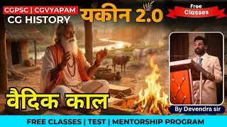 वैदिक काल  | Yakeen 2.0 | Bilaspur IAS Academy Vedic kaal