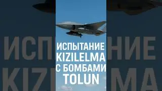 ⚡️Турция подняла в небо дрон-убийцу KIZILELMA!
