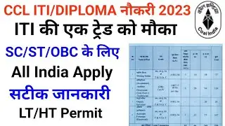 ITI/Diploma CCL Naukri 2023