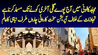 Karachi Mujahid Colony Strict Action Against Encroachment Operation | Street Last Corner Demolished