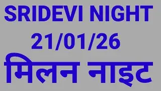SRIDEVI NIGHT 21/01/26 || MILAN NIGHT || श्री देवी नाइट || मिलन नाइट ||