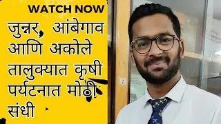 opportunity in agri tourism I agro tourism consultant trainee - Ganesh Chappalwar I पुणे कृषी पर्यटन