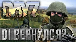 Di вернулся? - Сервер DayZ и планы на канал.