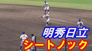 明秀日立　シートノック（2025年夏の甲子園　vs聖隷クリストファー）