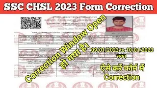 ssc chsl correction kaise kare | ssc chsl 2023 correction window open |ssc chsl form correction 2022
