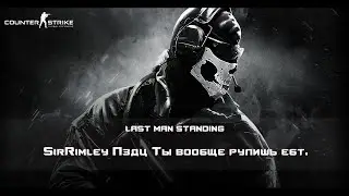 SirRimley Пздц Ты Рулишь ебт.
