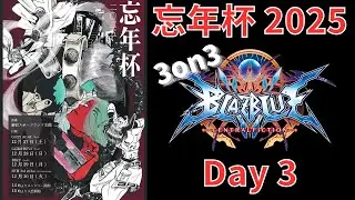 新宿スポーツランド本館　忘年杯 2025 BBCF 3on3大会