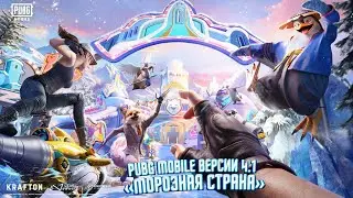 Новая обнова в пабг 4.1 моё мнение.      New update in PUBG: my opinion        