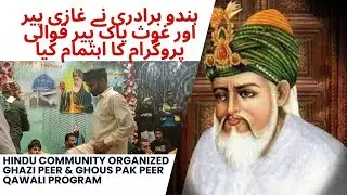 HINDU COMMUNITY ORGANIZED GHAZI PEER & GHOUS PAK PEER QAWALI PROGRAM ll Minorities News Pakistan