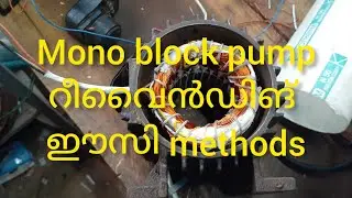 mono block pump rewinding in malayalam