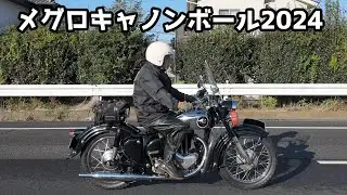 【メグロミーティング】キャノンボール2024栃木県烏山