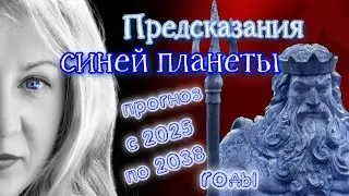2025 - 2039. Прогноз: открытия, информация, медицина, корабли, религия, мир,конфликты. Нептун в Овне