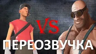 Сосунок Против МГЕ Задрота (Переозвучка SandBox [SFM])
