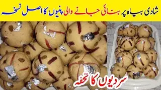 Suji Maida or Besan ke piniya/pinni Village recipe /Rawa Ladoo Recipe/Winter special pinni Recipe