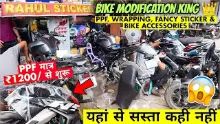 Bike Wrapping & Modification King 👑😱 Bike Lamination, PPF, Fancy Stickers & Accessories 😍