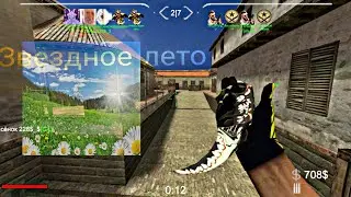 Я так хочу, чтобы лето не кончалось! Brutal srike /FRAG-MOVIE /