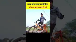 We run cycle from six tyres | Facts | Life Hacks #viral #youtubeshorts #shorts #facts #bike