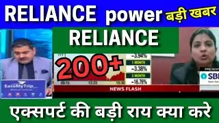 RELIANCE power share latest news today analysis reliance power share latest target tomorrow buy ?