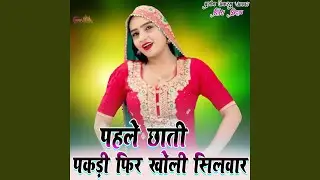 पहले छाती पकड़ी फिर खोली सिलवार