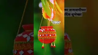 Dahi Handi Coming soon Status | Dahi Handi Status 2022|Govinda Status |Dahi handi Special Status