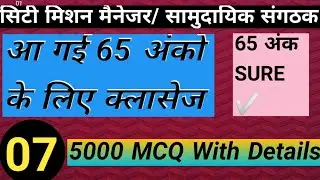 L-07 city mission manager online class || community organiser online class || by Hitesh sir