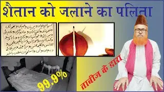 जिन्‍नात खब्बिस को जलाने का नक्‍श ll jinnat ko jalane ka taweez ll jinnt ko jalane ka palita kasie