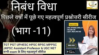 आलोचना महत्वपूर्ण प्रश्नोत्तरी क्लास#collegelecturer #hpsc2024 #ugcnethindi #assitantprofessor