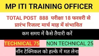MP ITI TRAINING OFFICER VACANCY # प्रशिक्षण अधिकारी भर्ती 2026 # महत्वपूर्ण जानकारी #mpitito