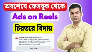Ads on Reels is No Longer Active | Ads on Reels is No Longer Active Facebook