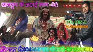 Alha Rudal Nach Kalyug Ke Ladai -06